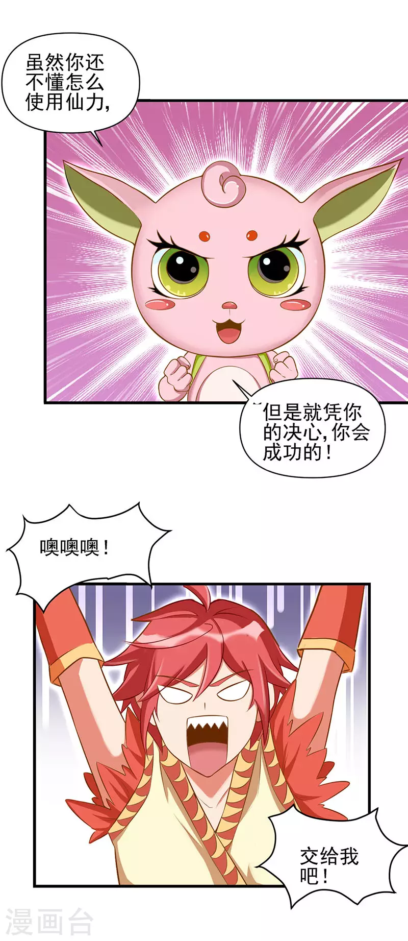 第78话 必须开始修行啦-第93话