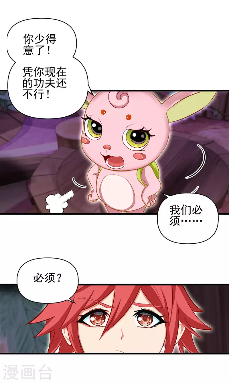 第78话 必须开始修行啦-第93话