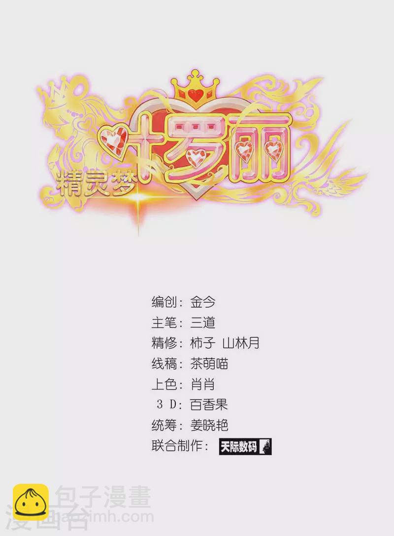 第80话 怎么会是你？水王子！-第95话