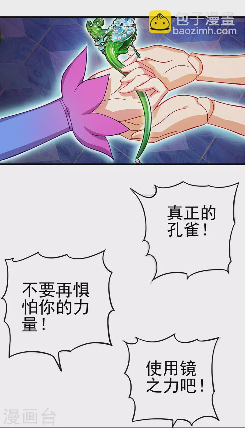 第12话 打破封印！找到真正的孔雀-第13话
