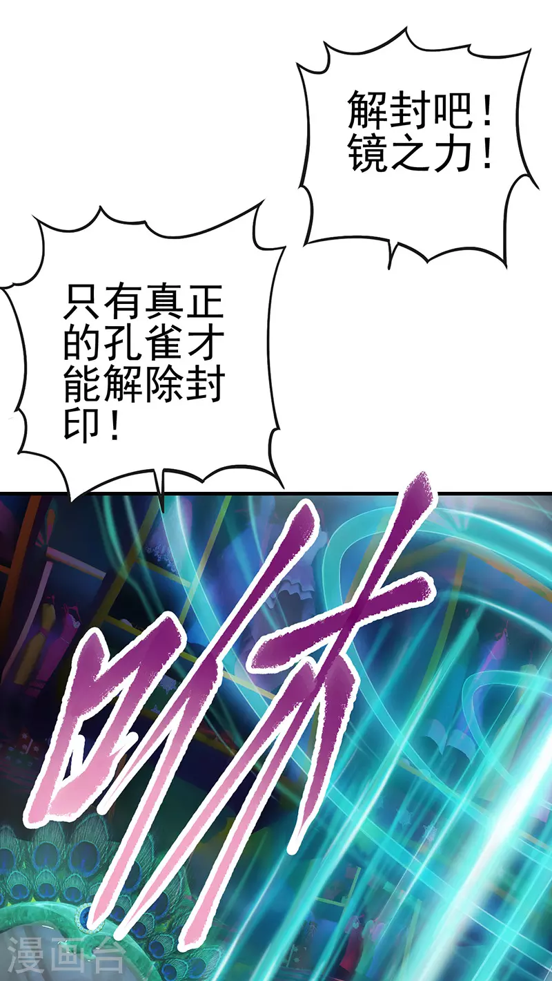 第12话 打破封印！找到真正的孔雀-第13话