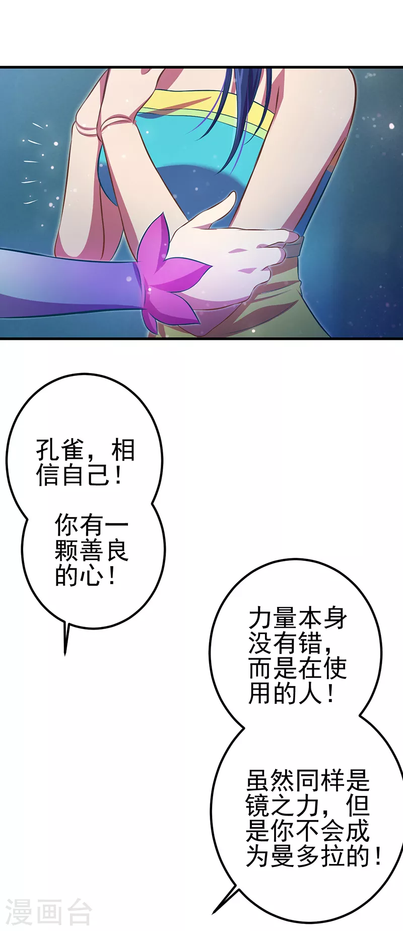 第15话 解除封印！真孔雀展示真正的实力(1/2)-第17话