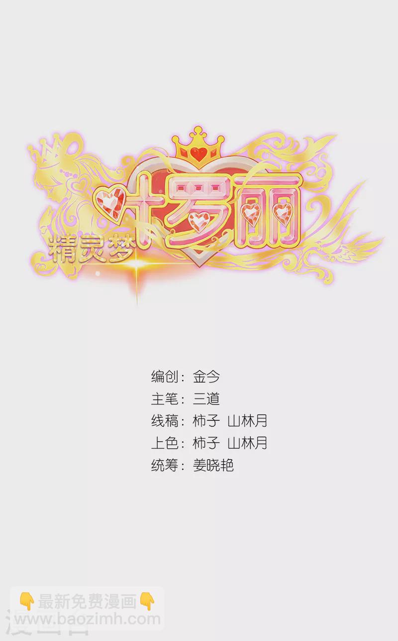 第17话 店长姐姐终于回来了！-第19话