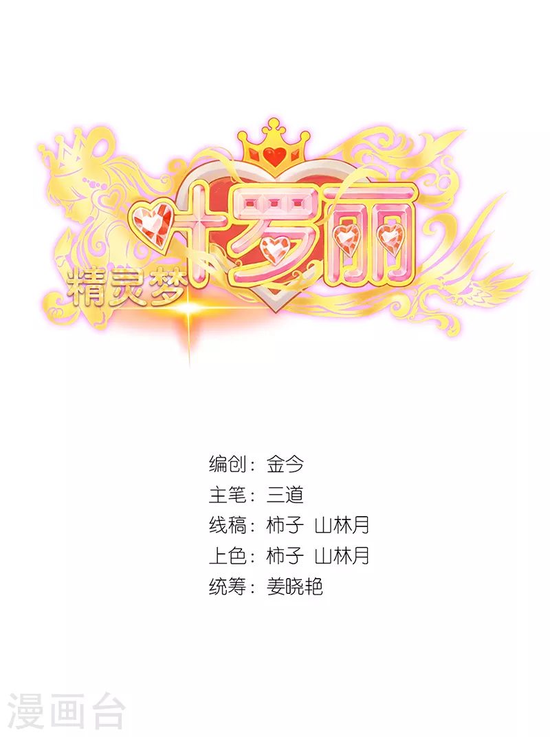 第2话 金王子的秘密在熔炉中-第3话