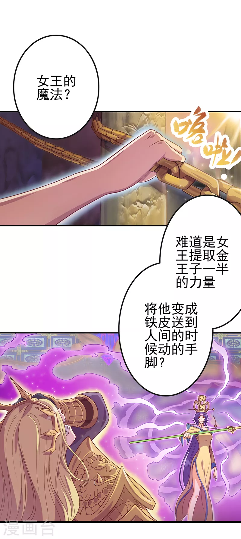 第2话 金王子的秘密在熔炉中-第3话