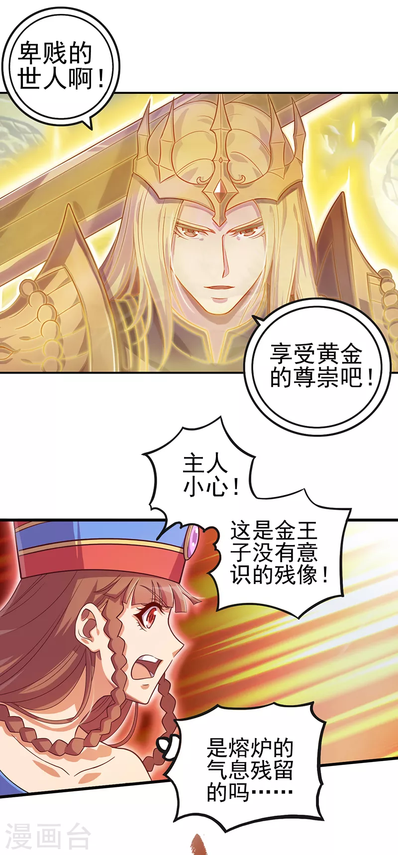 第2话 金王子的秘密在熔炉中-第3话