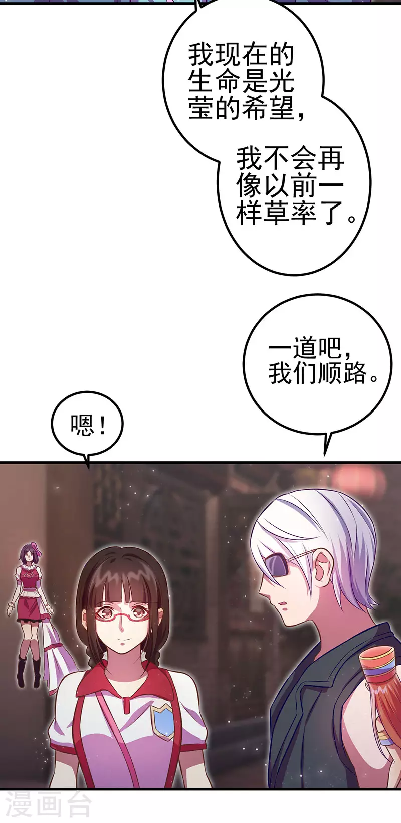 第25话 宝石花园-第29话