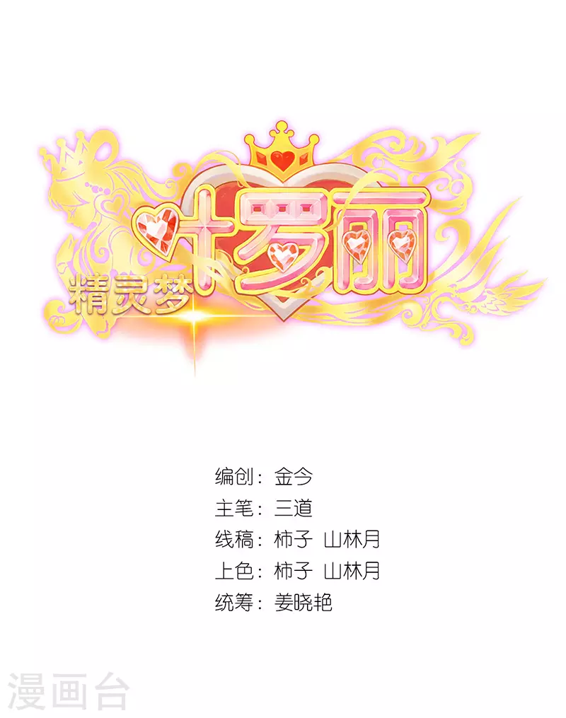 第4话 叶罗丽战士们能否抢回灵犀之力？-第5话