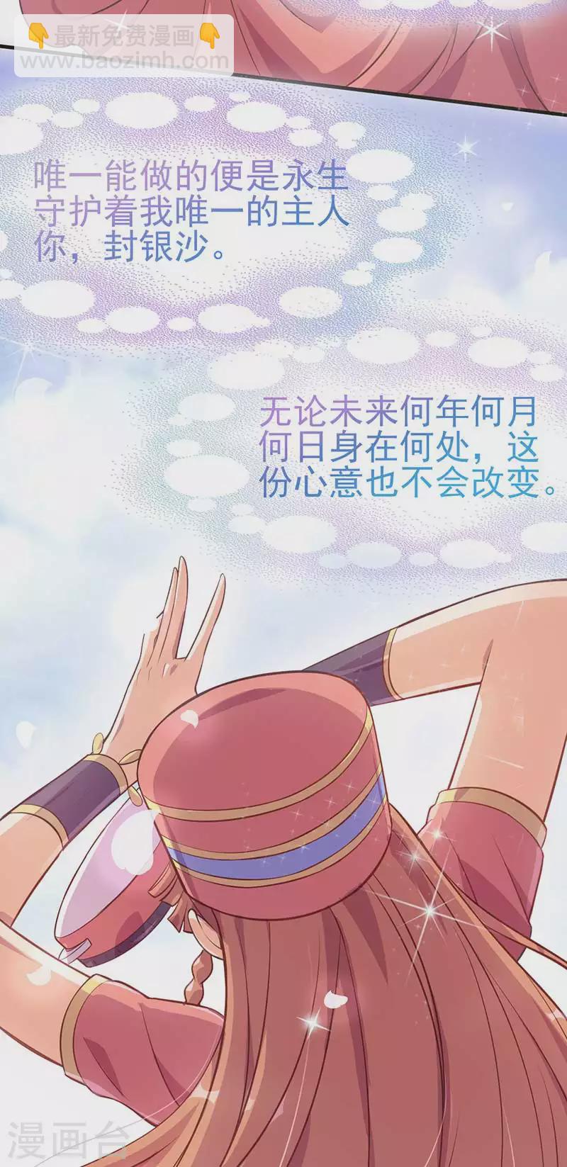 番外 夜月流光风菱香-第53话