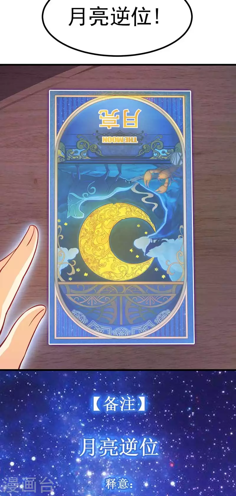 番外 夜月流光风菱香-第53话