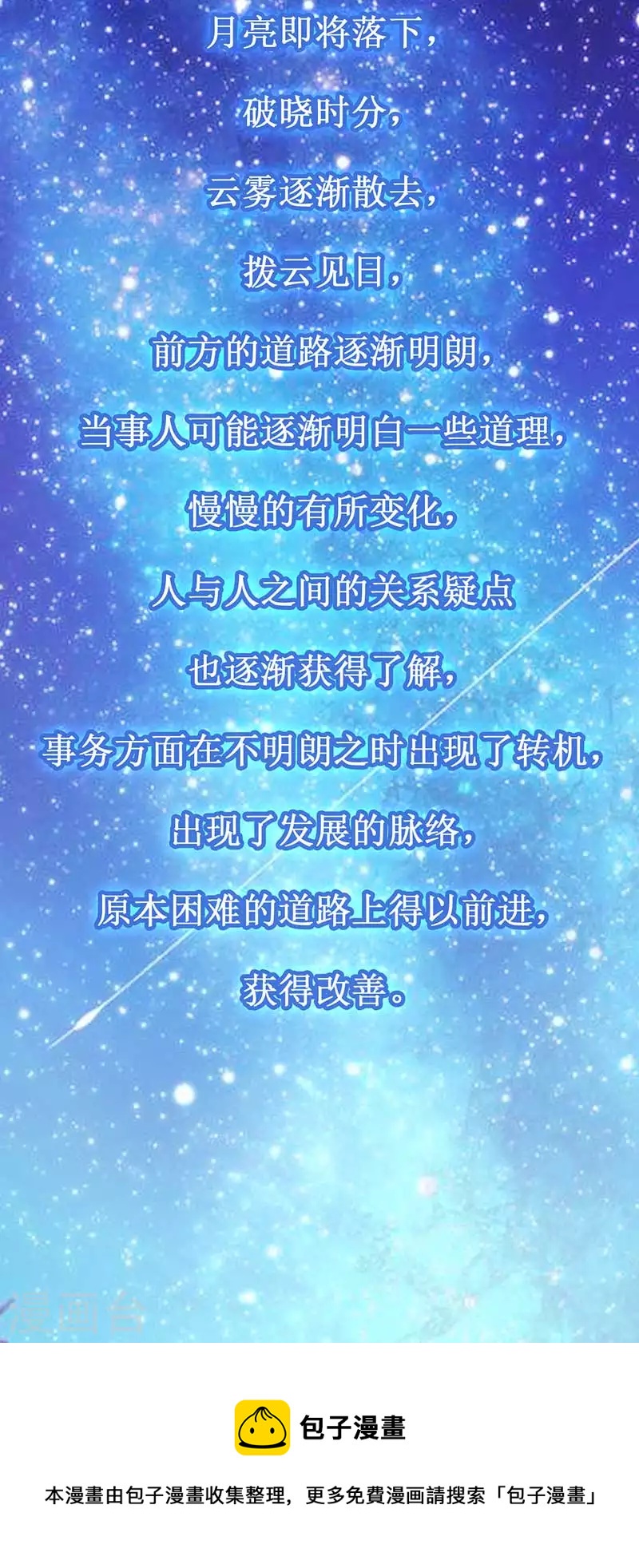 番外 夜月流光风菱香-第53话