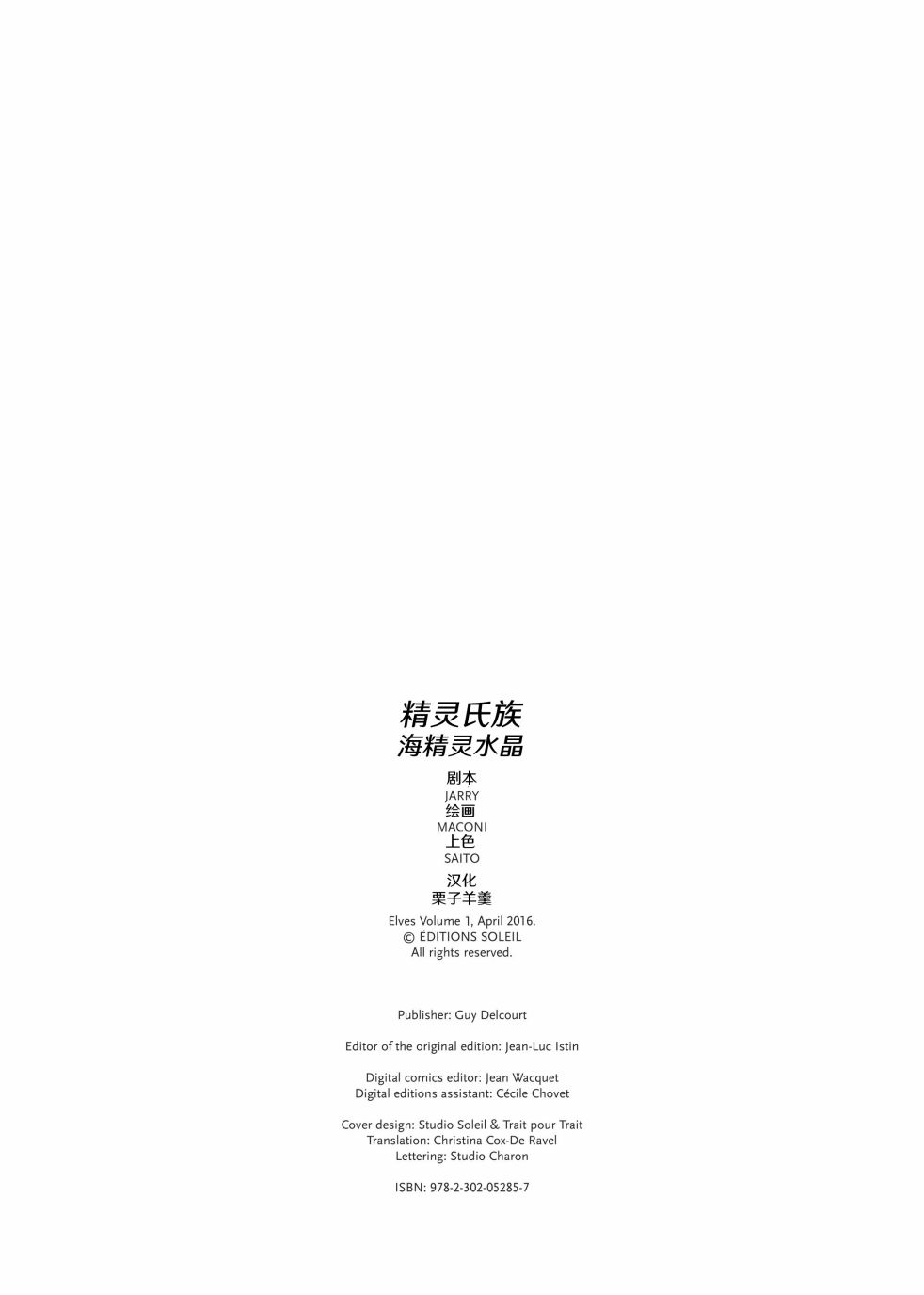 🍴精灵氏族 第01卷上 第2页