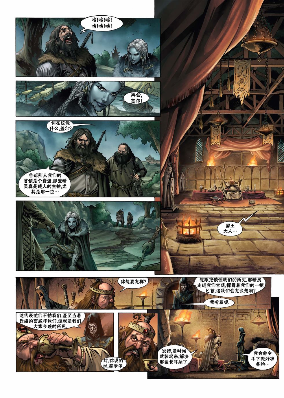 🍴精灵氏族 第01卷上 第21页