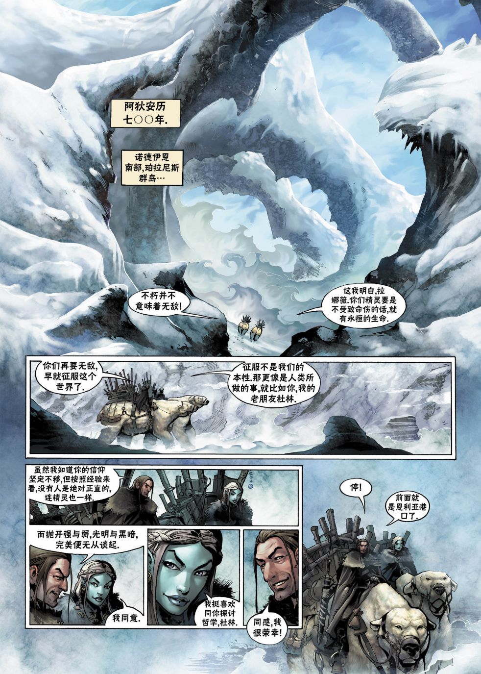 🍴精灵氏族 第01卷上 第3页
