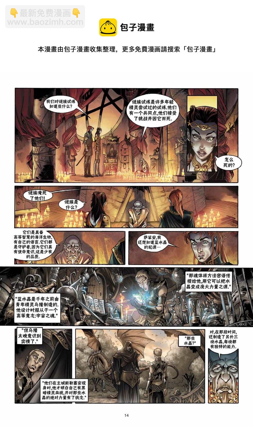 🍴精灵氏族 第1.1话 上 第14页