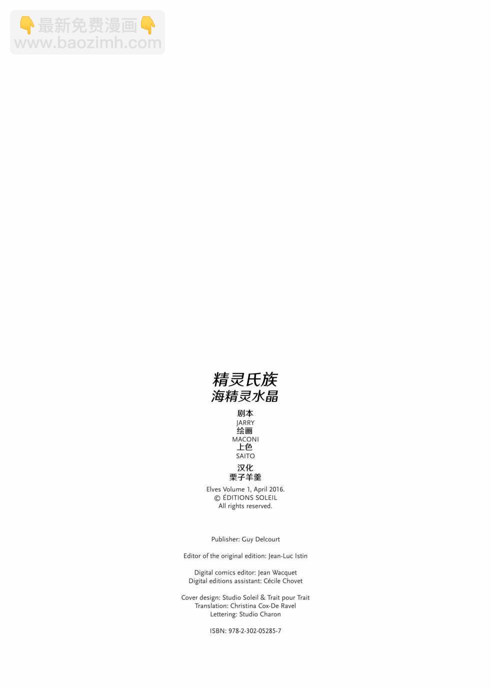 🍴精灵氏族 第1.1话 上 第2页