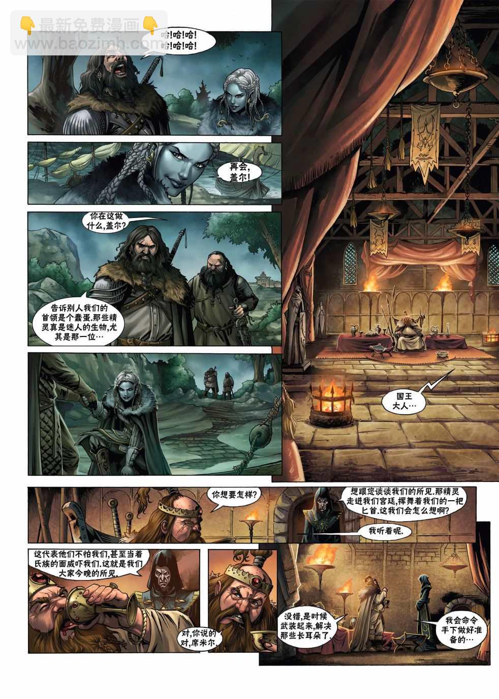 🍴精灵氏族 第1.1话 上 第21页