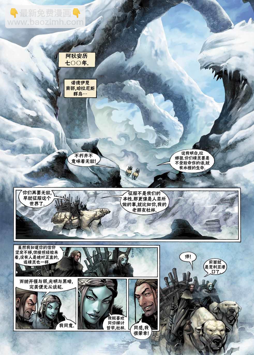 🍴精灵氏族 第1.1话 上 第3页