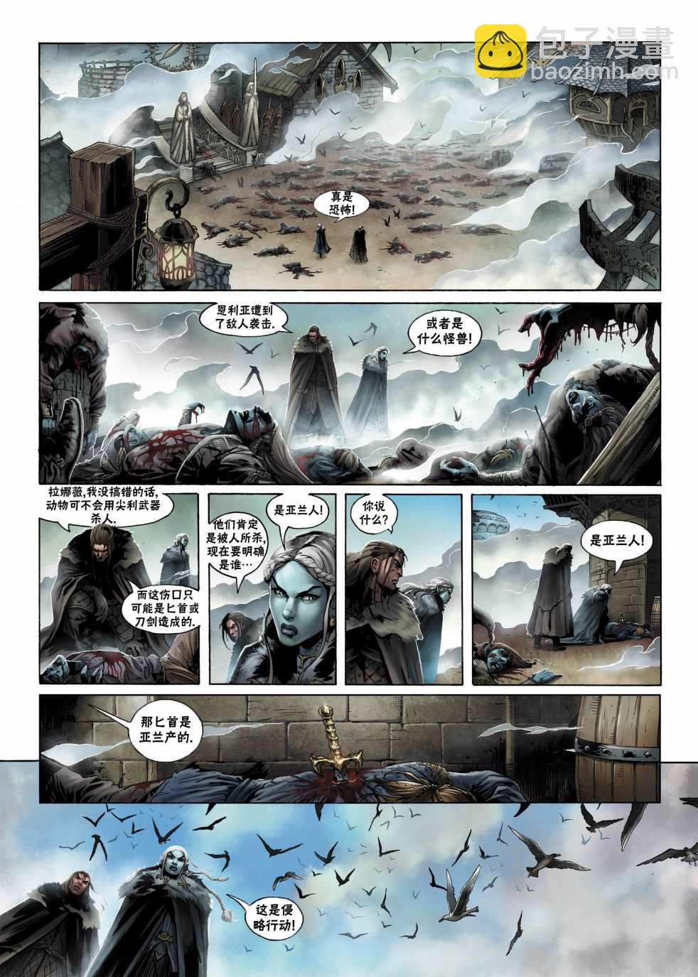 🍴精灵氏族 第1.1话 上 第6页