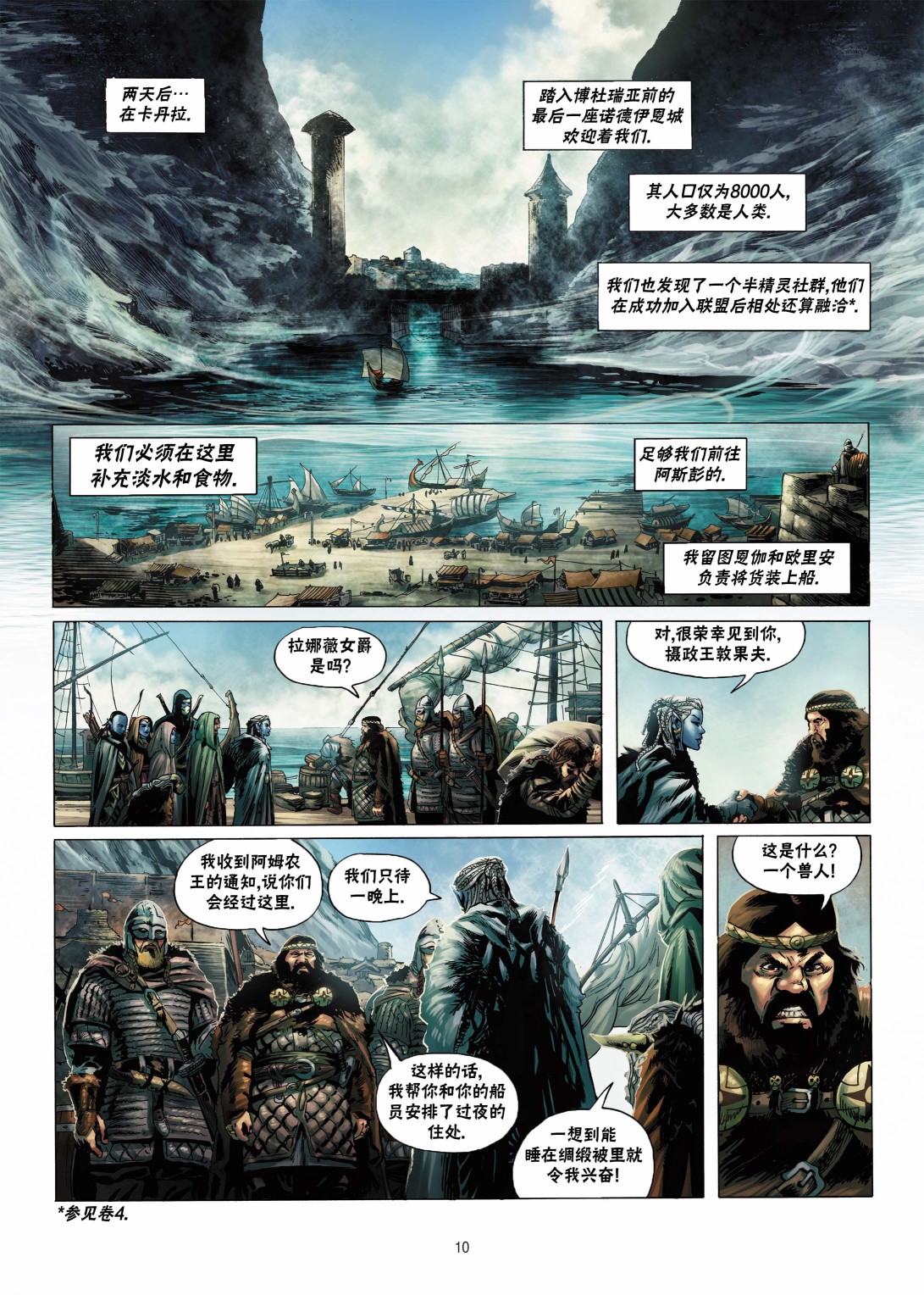 🍴精灵氏族 第6.1话 上 第10页