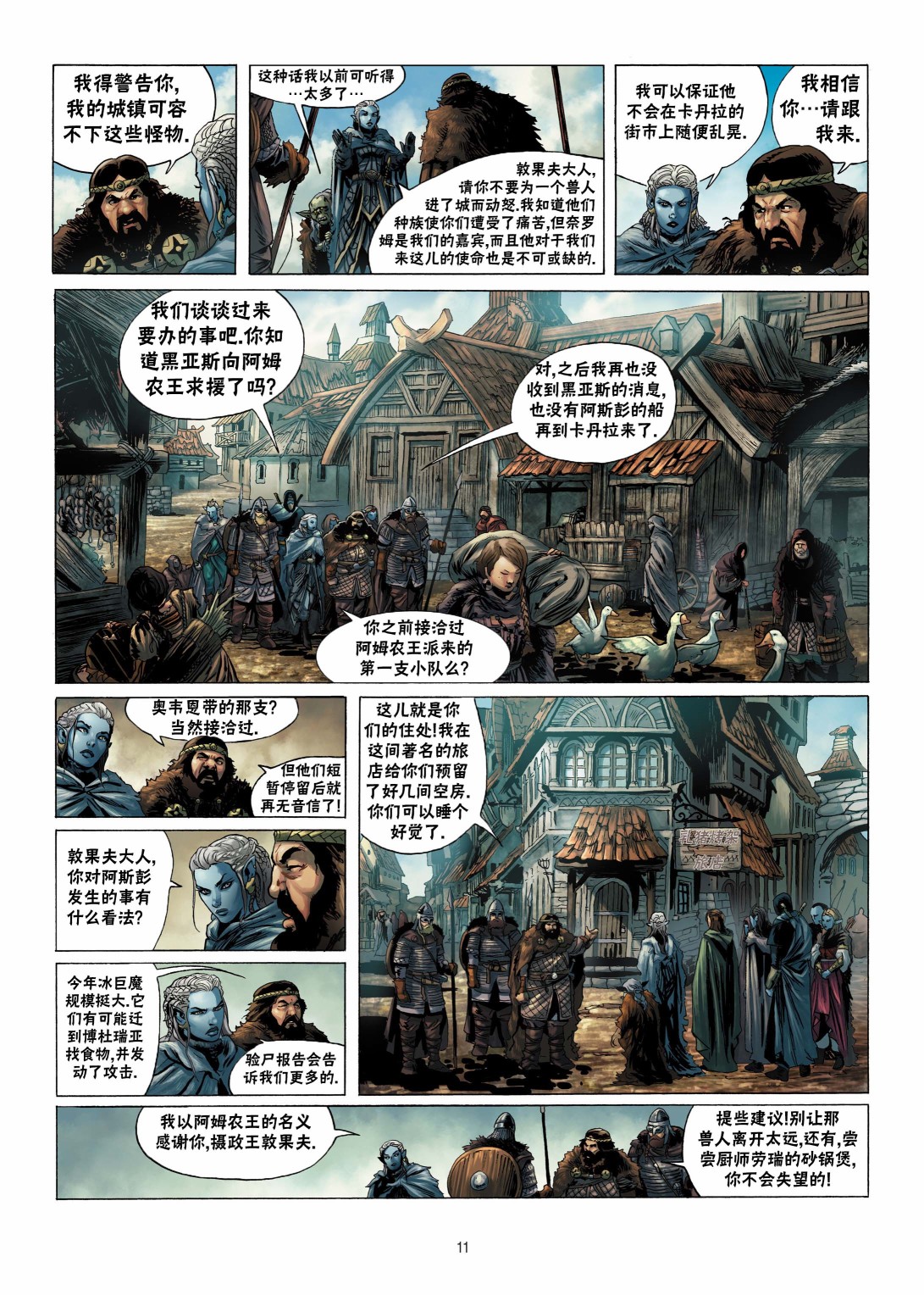 🍴精灵氏族 第6.1话 上 第11页