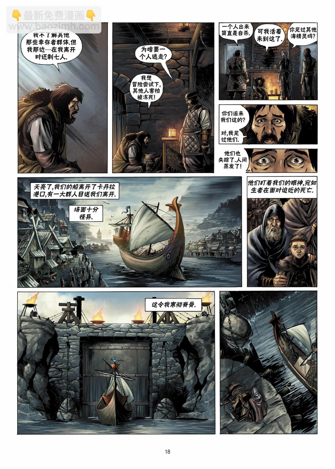 🍴精灵氏族 第6.1话 上 第18页