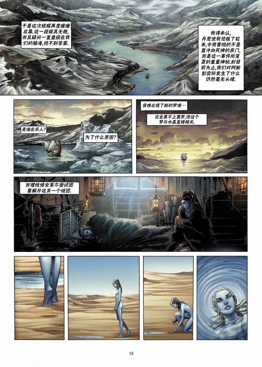 🍴精灵氏族 第6.1话 上 第19页