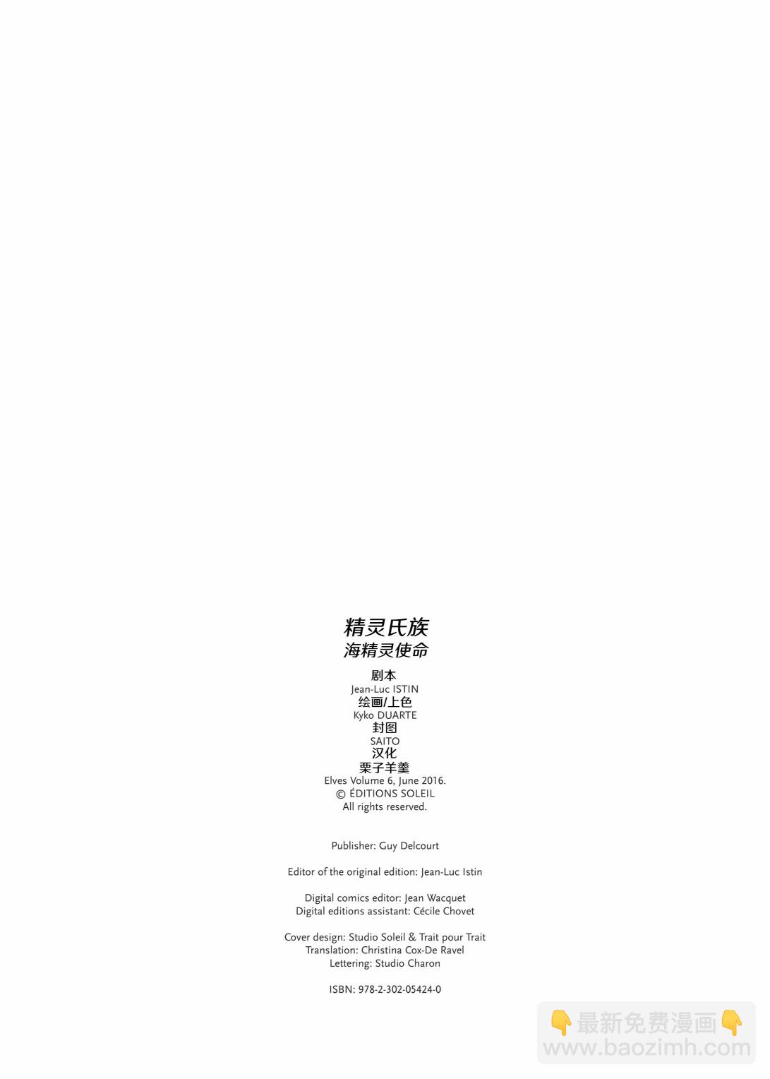 🍴精灵氏族 第6.1话 上 第2页