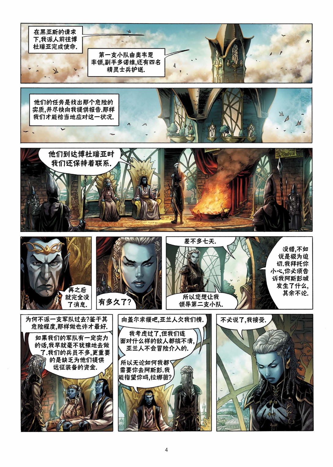 🍴精灵氏族 第6.1话 上 第4页