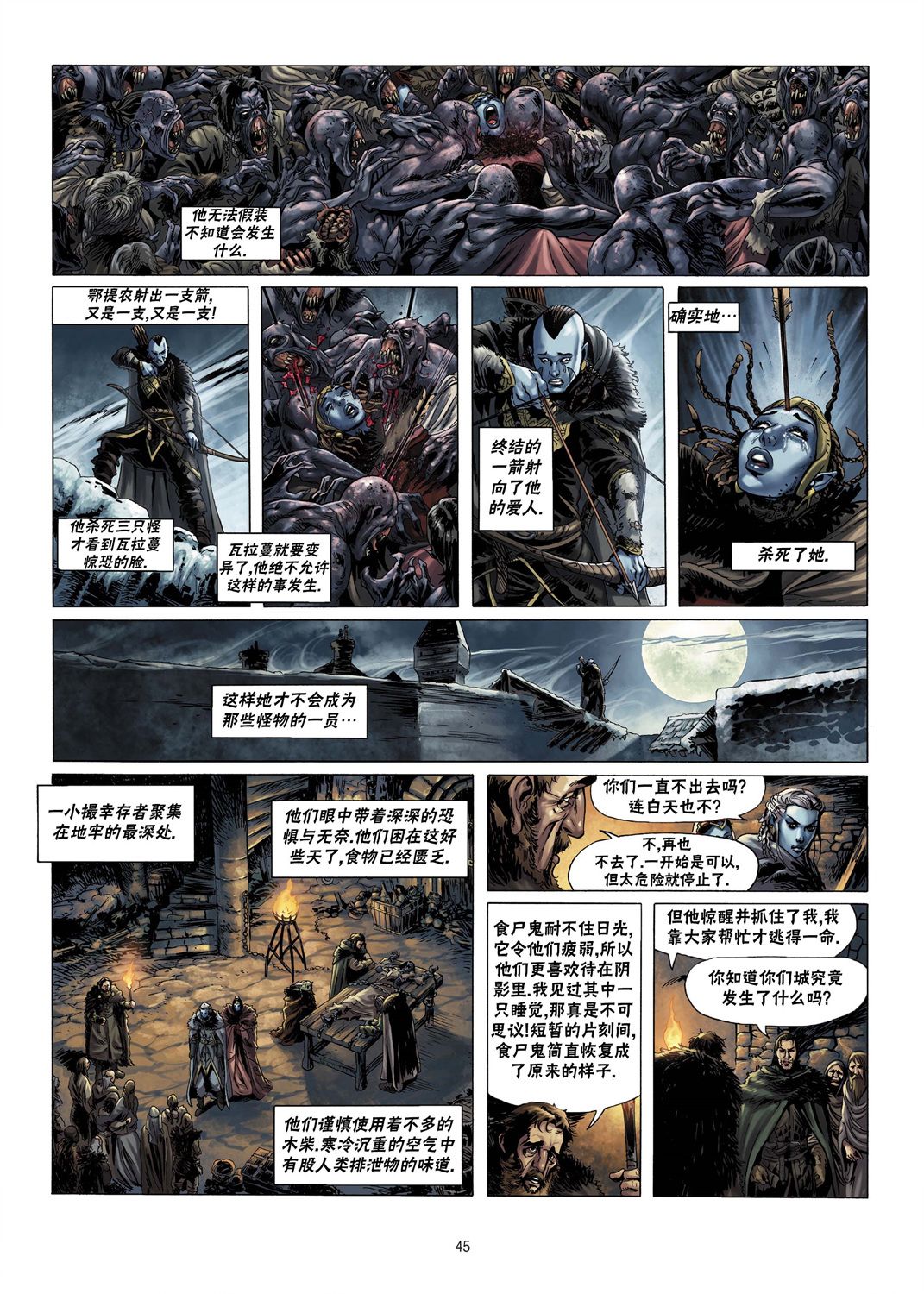 🍴精灵氏族 第06卷下 第15页