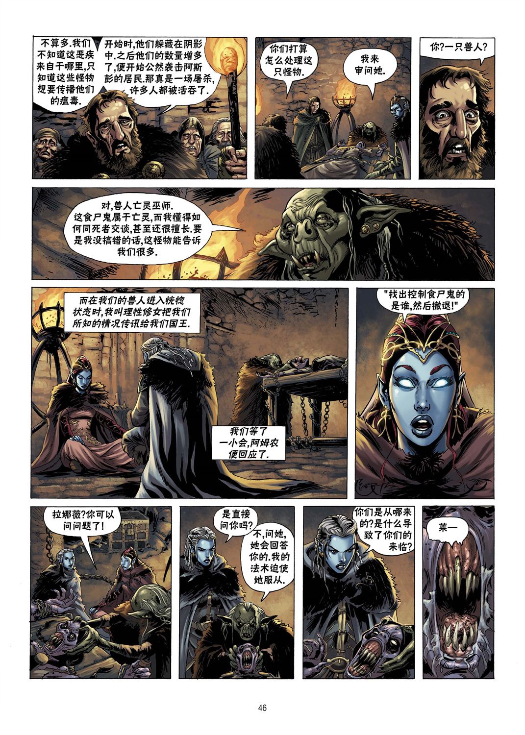🍴精灵氏族 第06卷下 第16页
