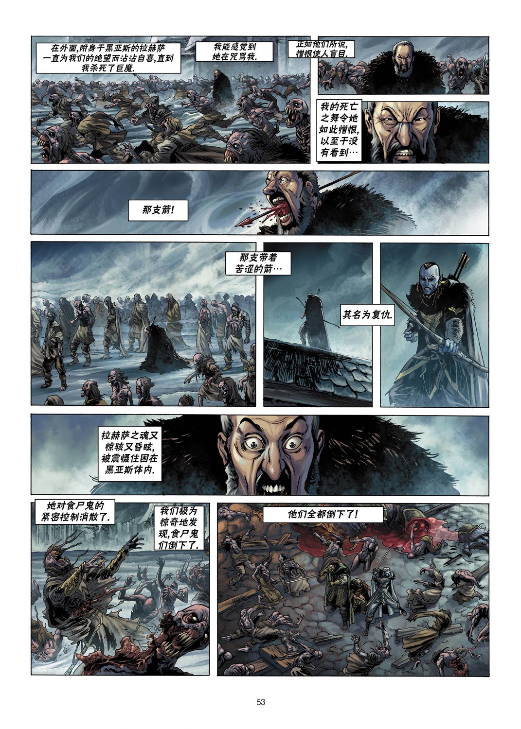 🍴精灵氏族 第06卷下 第23页