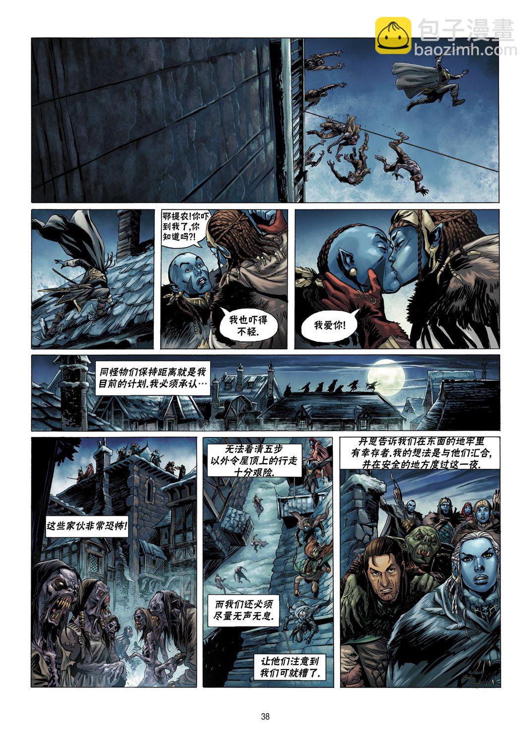 🍴精灵氏族 第06卷下 第8页