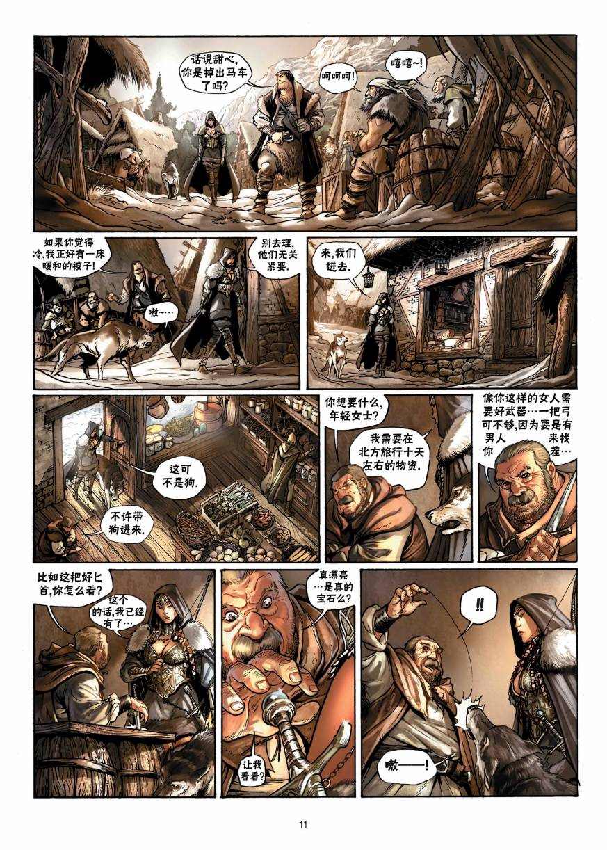 🍴精灵氏族 第7.1话 上 第11页