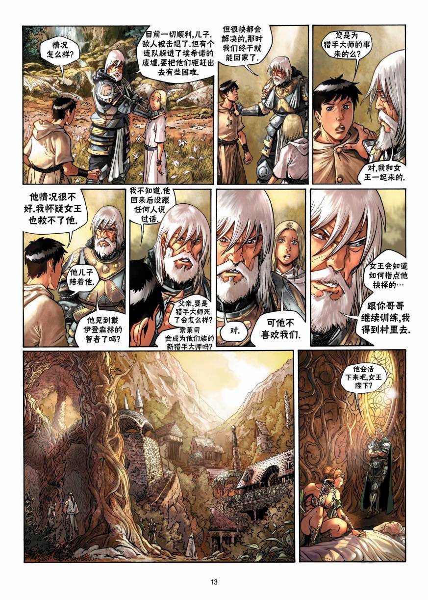 🍴精灵氏族 第7.1话 上 第13页