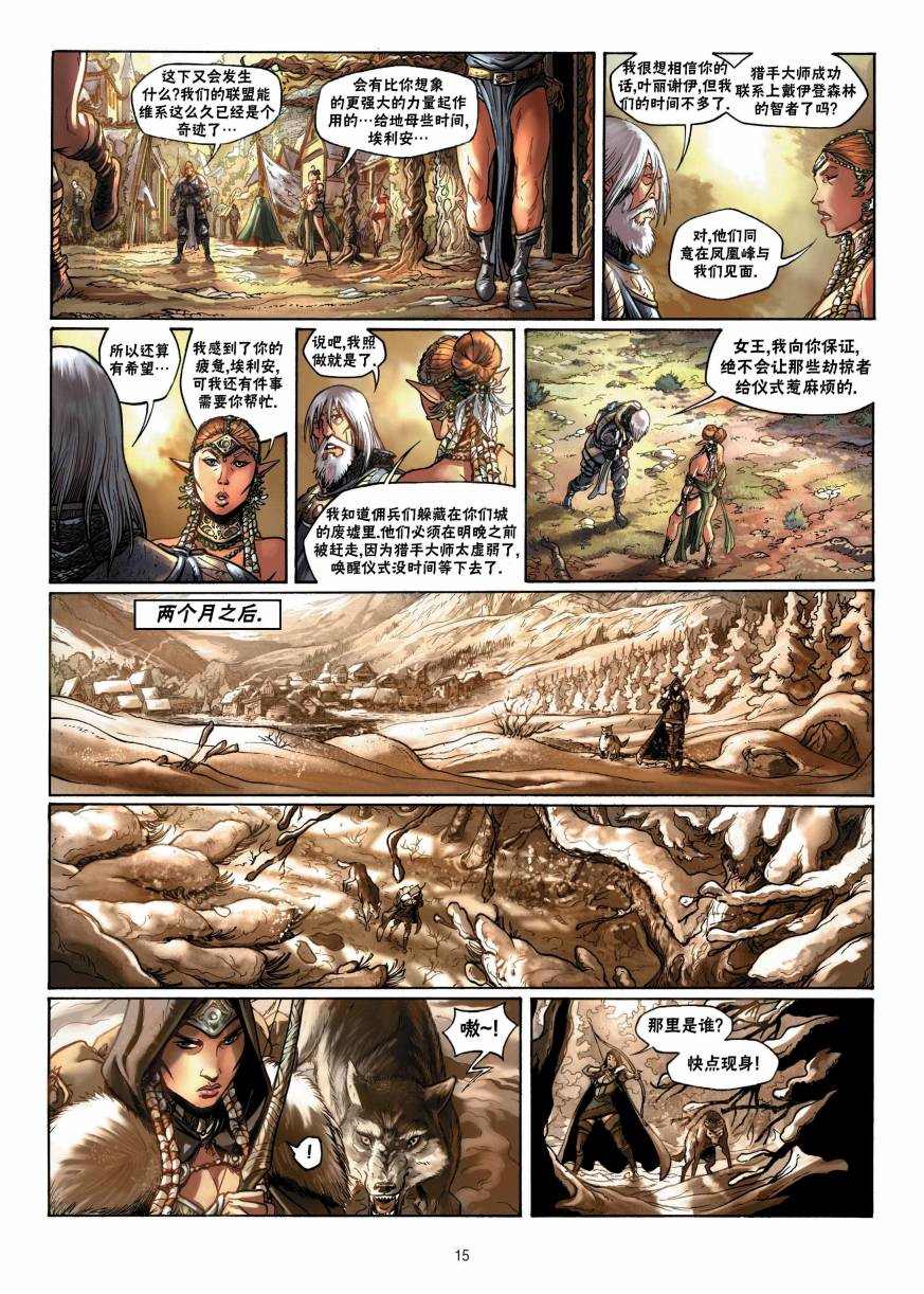 🍴精灵氏族 第7.1话 上 第15页