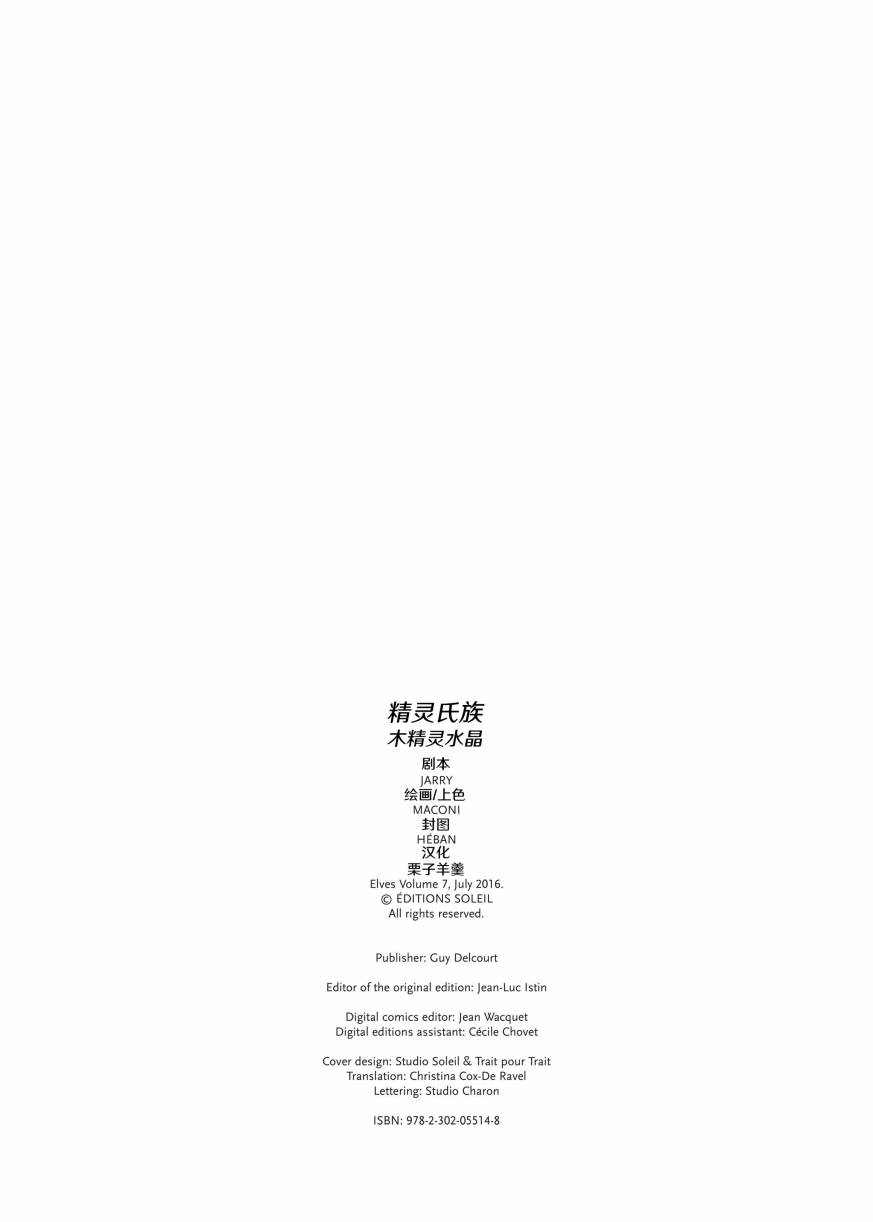 🍴精灵氏族 第7.1话 上 第2页