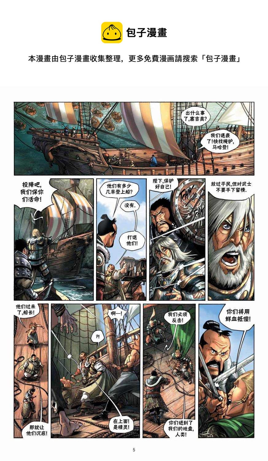 🍴精灵氏族 第7.1话 上 第5页
