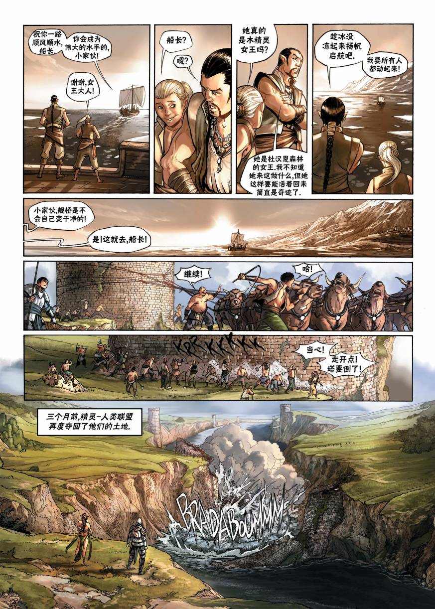 🍴精灵氏族 第7.1话 上 第9页
