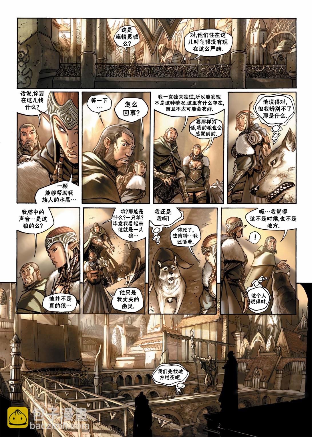 🍴精灵氏族 第07卷下 第2页
