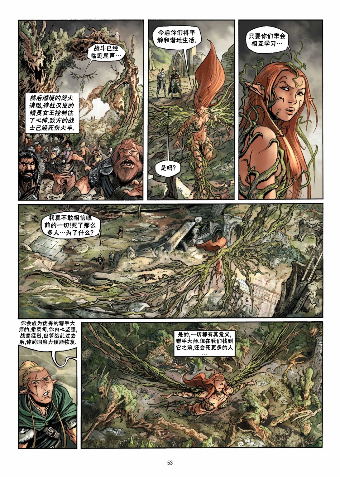 🍴精灵氏族 第07卷下 第26页
