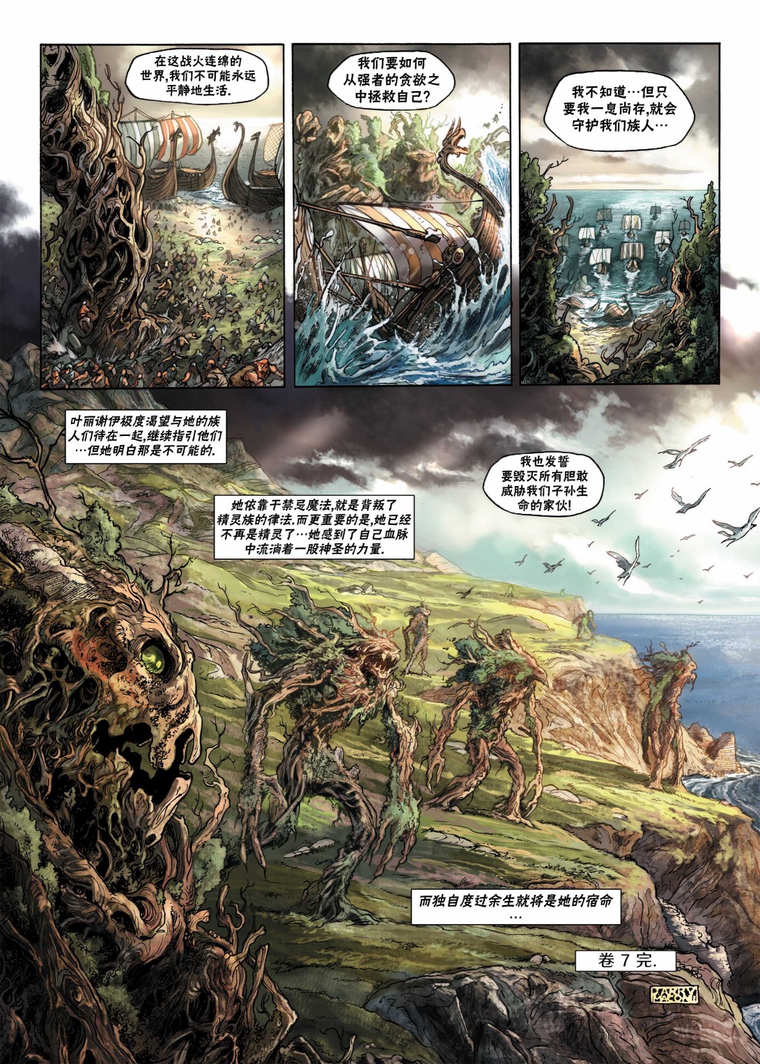 🍴精灵氏族 第07卷下 第27页