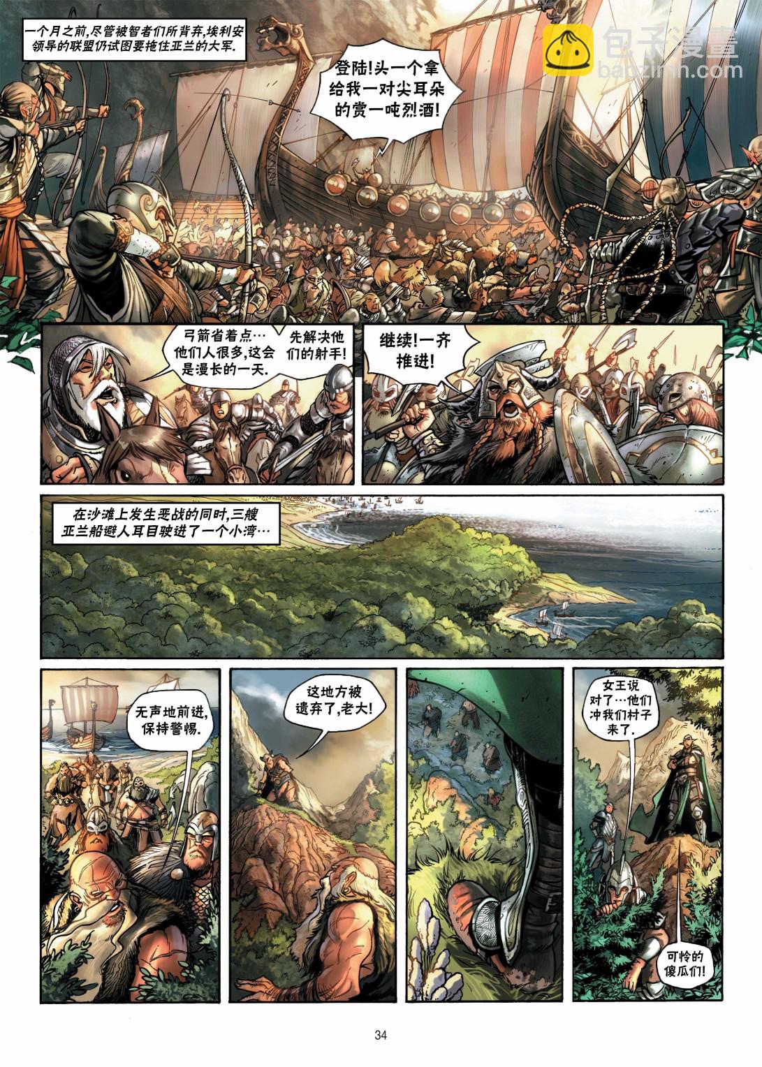 🍴精灵氏族 第07卷下 第7页