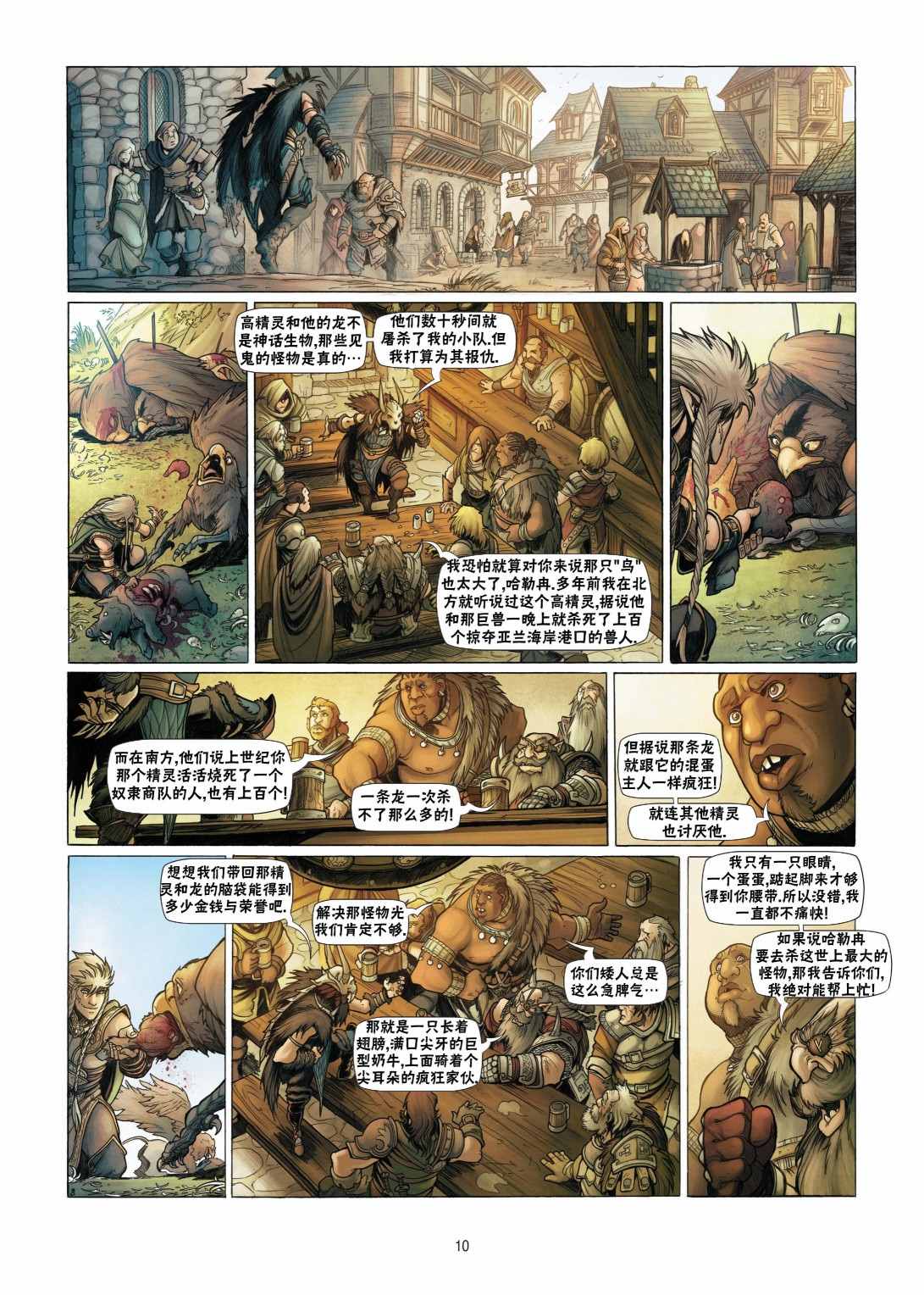 🍴精灵氏族 第8.1话 上 第10页
