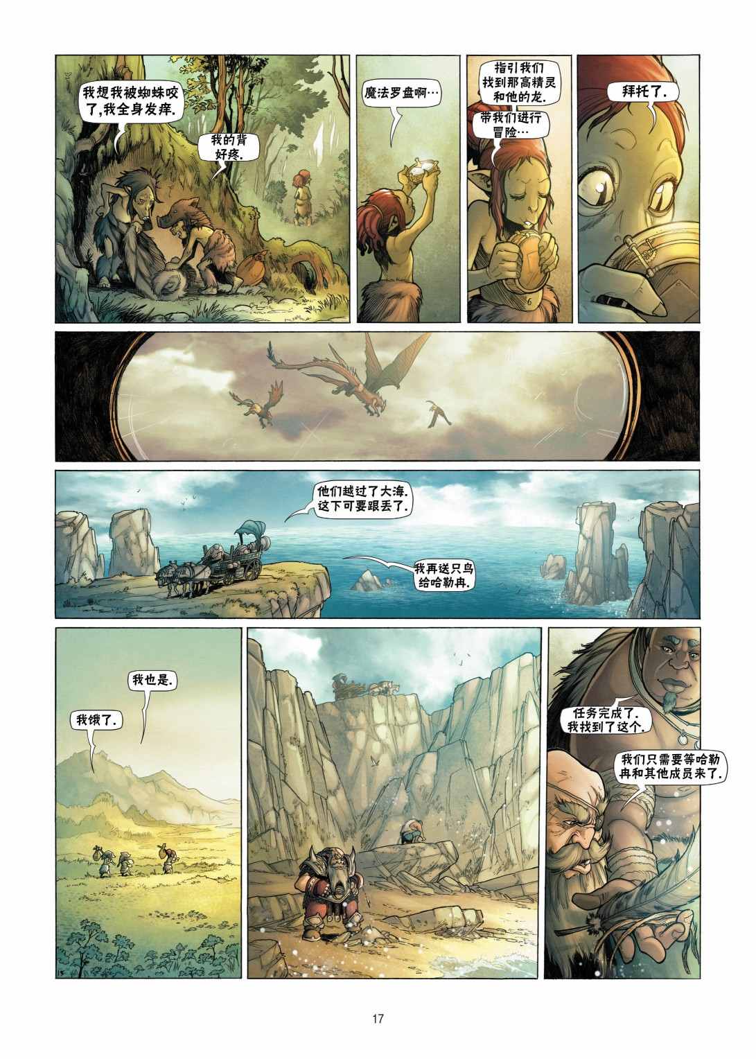 🍴精灵氏族 第8.1话 上 第17页