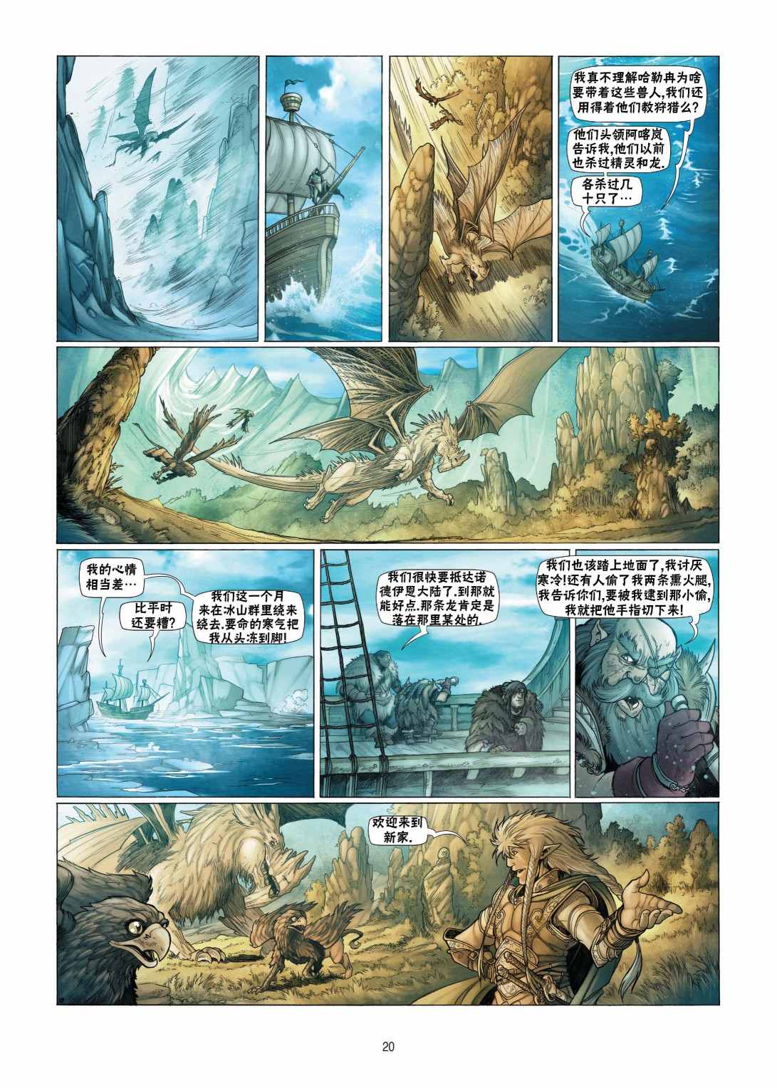 🍴精灵氏族 第8.1话 上 第20页