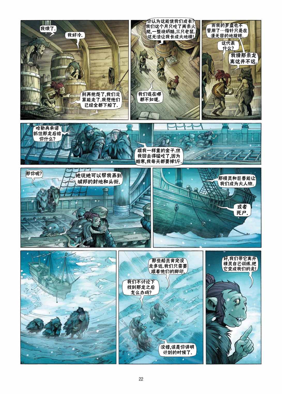 🍴精灵氏族 第8.1话 上 第22页