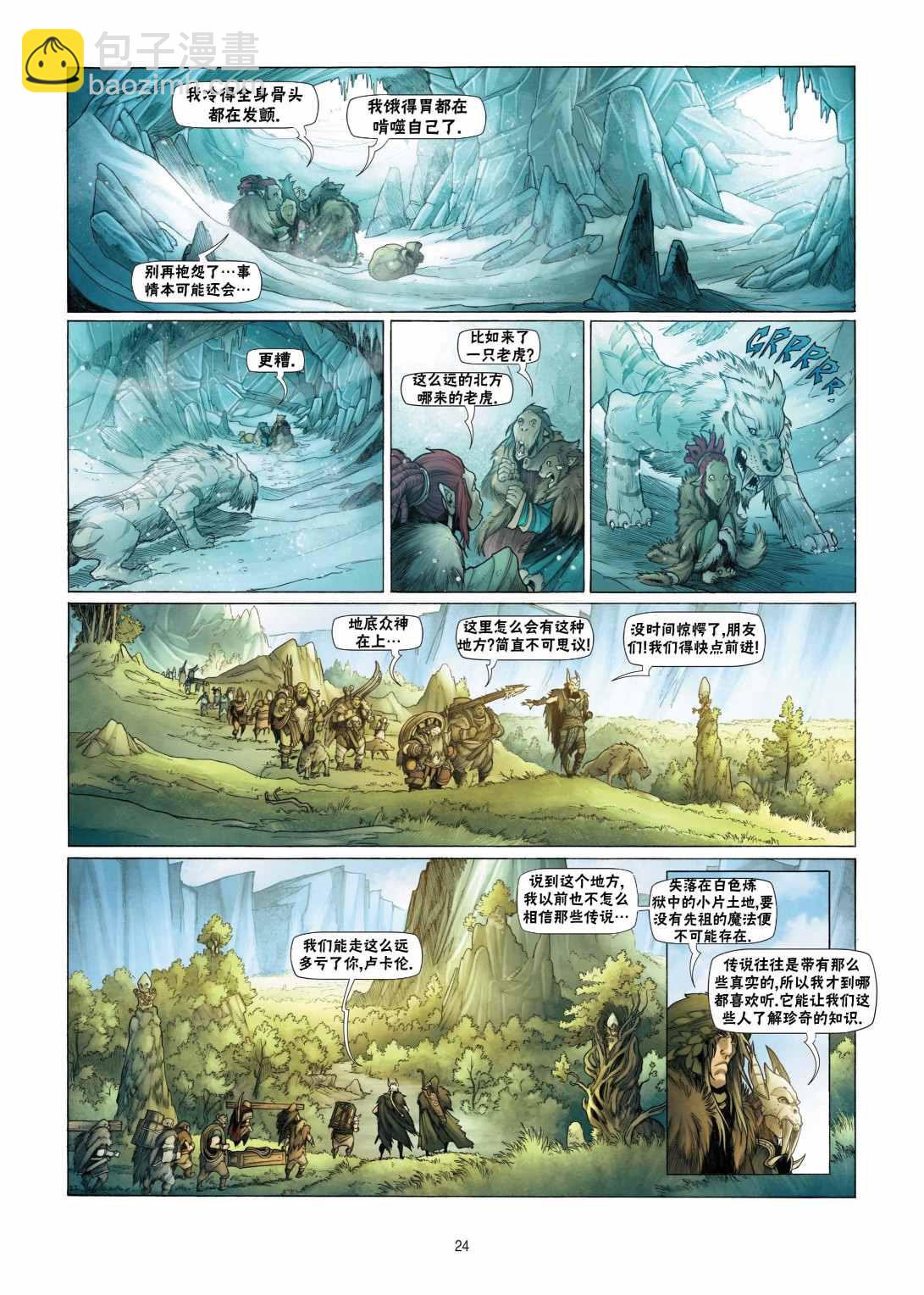 🍴精灵氏族 第8.1话 上 第24页