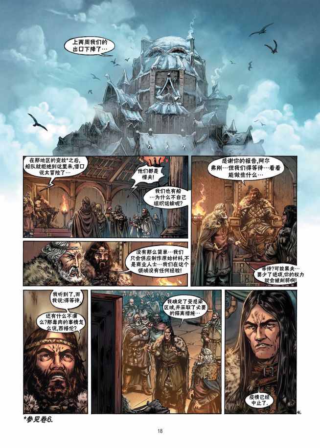 🍴精灵氏族 第9.1话 上 第18页