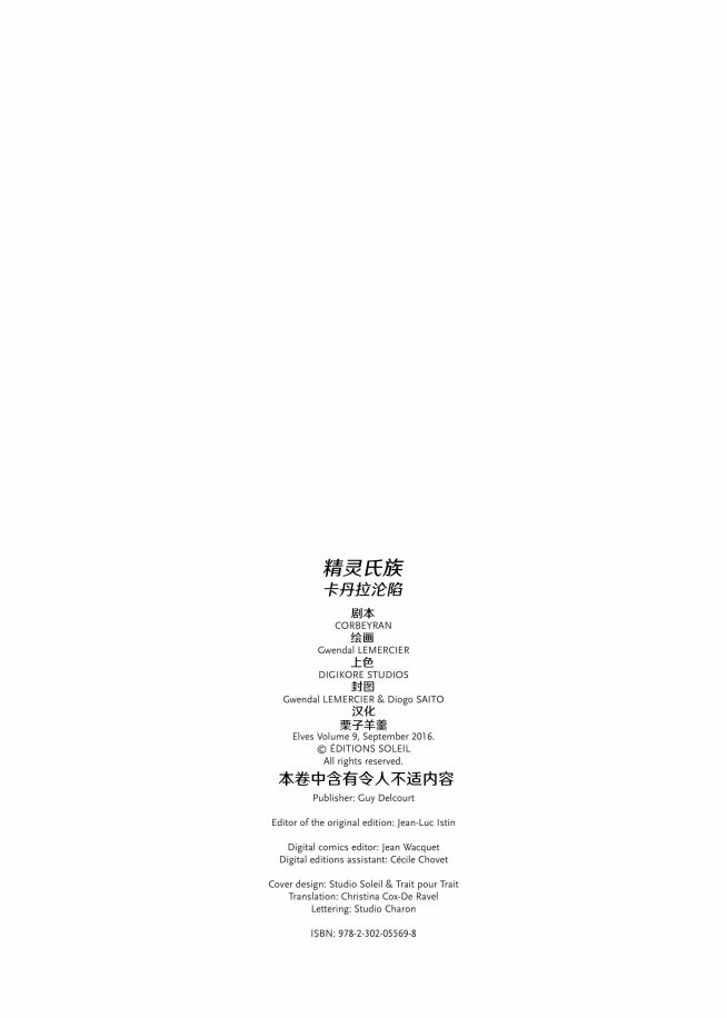 🍴精灵氏族 第9.1话 上 第2页